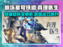 崩坏星穹铁道✨真理医生突破材料大曝光！快来获取🔥