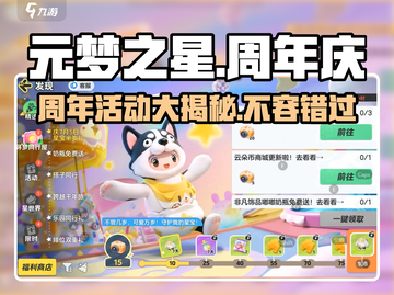 元梦之星🎉半周年活动大曝光，福利拉满不容错过！截图1