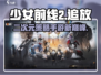 少女前线2追放💥：玩家必玩的顶级策略游戏🔥