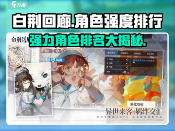 白荆回廊最强角色🔥排行榜来了！游戏党必看👇截图1