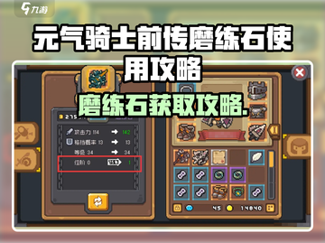 💥元气骑士前传磨练石攻略！速刷技巧大公开💎截图1