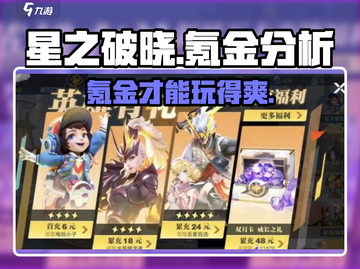 星之破晓🔥不氪金也能玩得爽！游戏党必看✨截图1