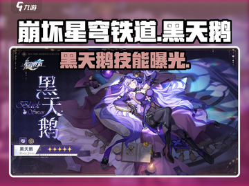星穹铁道黑天鹅技能炸裂💥截图1