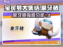 宝可梦大集结🔥象牙猪强度分析来了！⚡