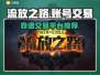 流放之路账号购买哪家强？🔥游戏党必看！