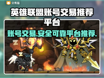 英雄没有闪？这款游戏账号交易平台帮你搞定！🔥🎮截图1