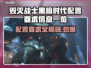 毁灭战士黑暗时代配置要求💥低配电脑能玩吗？🎮