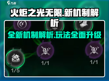 火炬之光无限🔥新机制曝光，必看详解！截图1