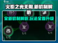 火炬之光无限🔥新机制曝光，必看详解！