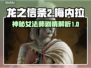 龙之信条2🔥梅内拉角色剧情背景大揭秘！