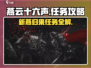 燕云十六声🔥又见新燕来任务超简单教程！👇