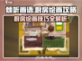 《倾听画语》厨房篇🔥超详细绘画攻略来了！🎉