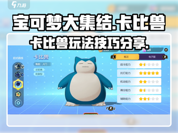 宝可梦大集结🔥卡比兽技能配招攻略分享！截图1