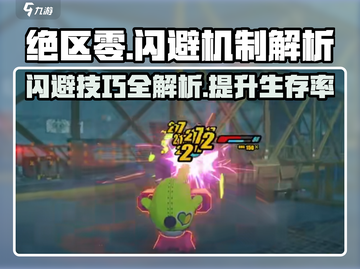绝区零闪避🔥超强用处解析，玩家必看！截图1