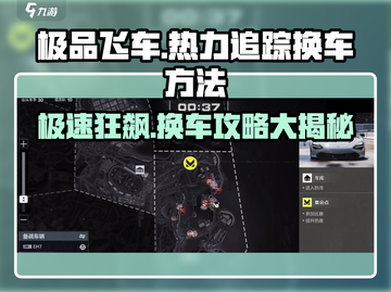 极品飞车🔥集结热力追踪换车攻略Cars截图1