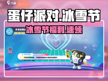 🎉蛋仔派对冰雪节兑换码速领！截图1