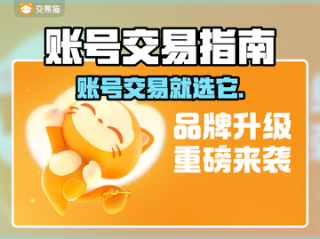 🔥游戏账号交易TOP平台大揭秘！🎮截图1