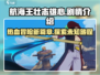 航海王壮志雄心💥：热血剧情全面解析！