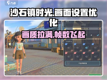 《沙石镇时光》画面最优设置🔥让你的游戏视觉炸裂！截图1