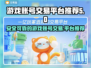 🔥王者荣耀：正规买号平台大揭秘！🎮