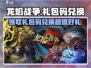 龙焰战争🔥最新礼包码大曝光！快来兑换你的专属奖励📦