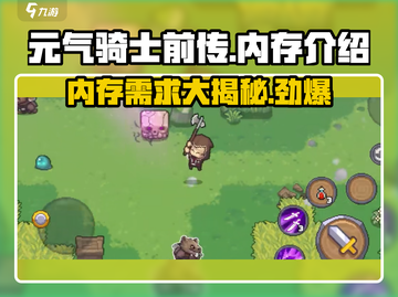 元气骑士前传🔥低内存也能畅玩！游戏党必看💡截图1
