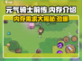 元气骑士前传🔥低内存也能畅玩！游戏党必看💡