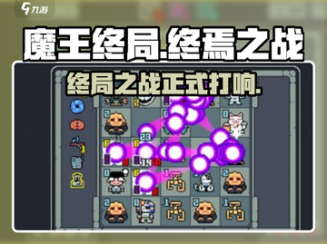 魔王终局🔥超好玩！沉浸式游戏体验💥截图1