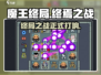 魔王终局🔥超好玩！沉浸式游戏体验💥