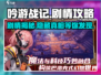 吟游战记剧情大起底！游戏结局竟然是这样👇