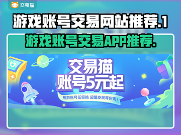 王者荣耀游戏账号交易APP推荐💥🔥截图1