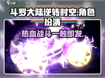 斗罗大陆逆转时空🔥上线时间曝光，游戏玩法超燃💥截图1