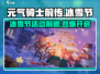 元气骑士前传冰雪节来了！🎉游戏重磅更新等你来战🔥