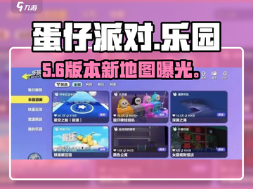 蛋仔派对乐园位置曝光！🎉截图1