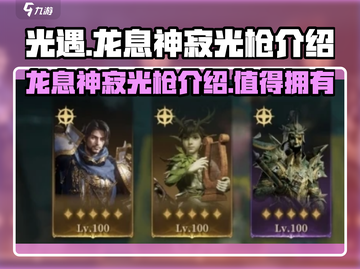 原神：龙息神寂光枪🔥超值还是鸡肋？截图1