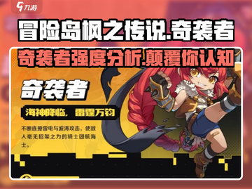 冒险岛枫之传说：奇袭者🔥强度爆表，玩就完事了！截图1
