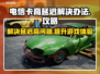电信卡玩游戏延迟高？这些解决办法让你畅爽 gaming🔥🎮