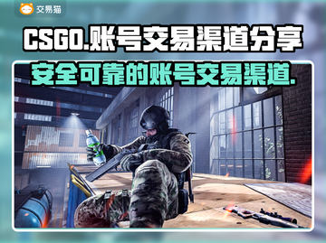 CSGO账号交易🔥正规平台大揭秘！🎮截图1