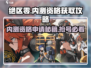 绝区零🔥内测资格申请攻略🎉游戏名+劲爆内容=吸引眼球！