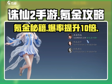 诛仙2手游🔥超值氪金方案曝光，轻松制霸仙界！截图1