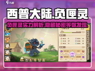 西普大陆手游🔥负匣灵超强解析来了！✨截图1