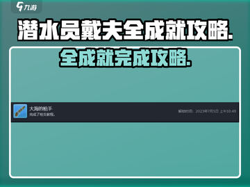 潜水员戴夫🔥全成就攻略手游版🎉截图1