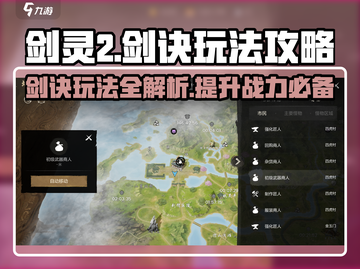 剑灵2剑诀🔥高手进阶攻略，玩转剑诀的秘密在这里！截图1