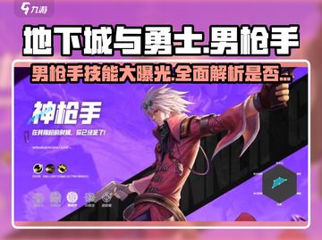 地下城与勇士手游🔥男枪手技能全揭秘，DNF玩家必看！截图1