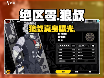 绝区零狼叔真名曝光！🐺💥截图1