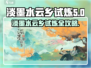 阴阳师：淡墨水云乡试炼🔥超简单通关攻略！
