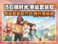 《沙石镇时光》✨幸运套获取秘籍🎉
