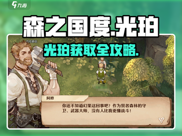 🎮森之国度光珀位置大公开！速来获取截图1