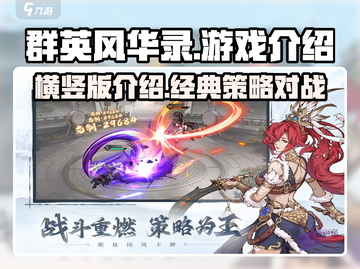 群英风华录🔥横竖版全解析，游戏党必看！截图1