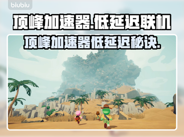  peak加速器低延迟秘诀🎮截图1